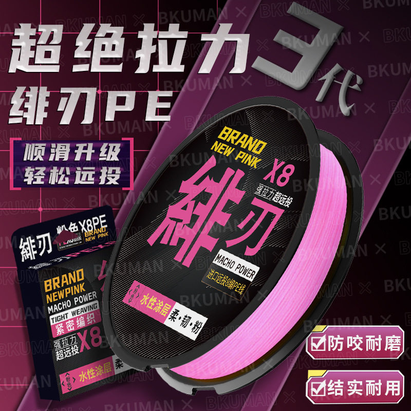 绯刃骚粉pe线路亚专用主线加强正品8编微物超远投雷强打黑鱼线,户外/登山/野营/旅行用品,鱼线,淘宝优惠券,粉丝福利购,淘宝优惠卷