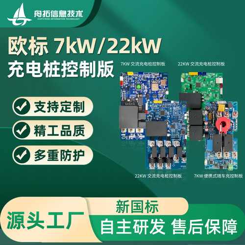 欧标3.5/7/11/22kw交流充电桩控制板type2电路板源头工厂ocpp协议
