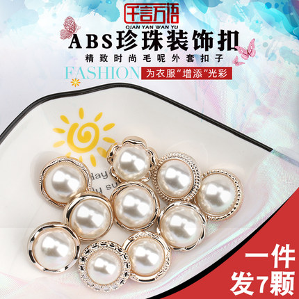 珍珠纽扣时尚毛呢大衣衬衣外套风衣牛仔服装塑料树脂装饰扣子包邮