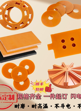 进口橘红色电木板定制加工绝缘板耐高温隔热板材电工板雕刻防静电