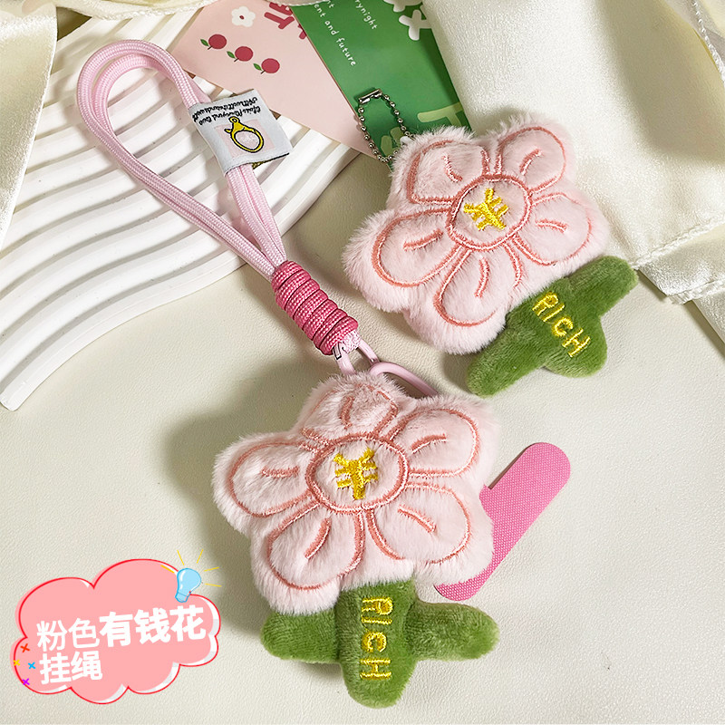 手机挂绳可爱粉色有钱花毛绒吊坠手绳短款腕绳包包挂件小众手机链