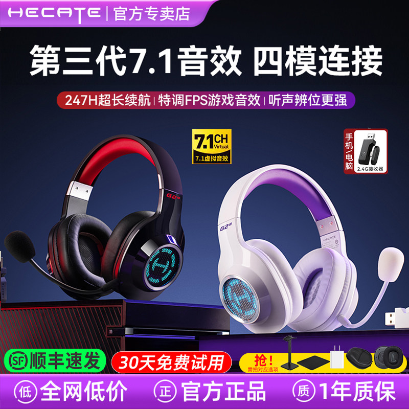 漫步者G2无线7.1游戏耳机头戴式蓝牙吃鸡电竞专用台式电脑三角洲