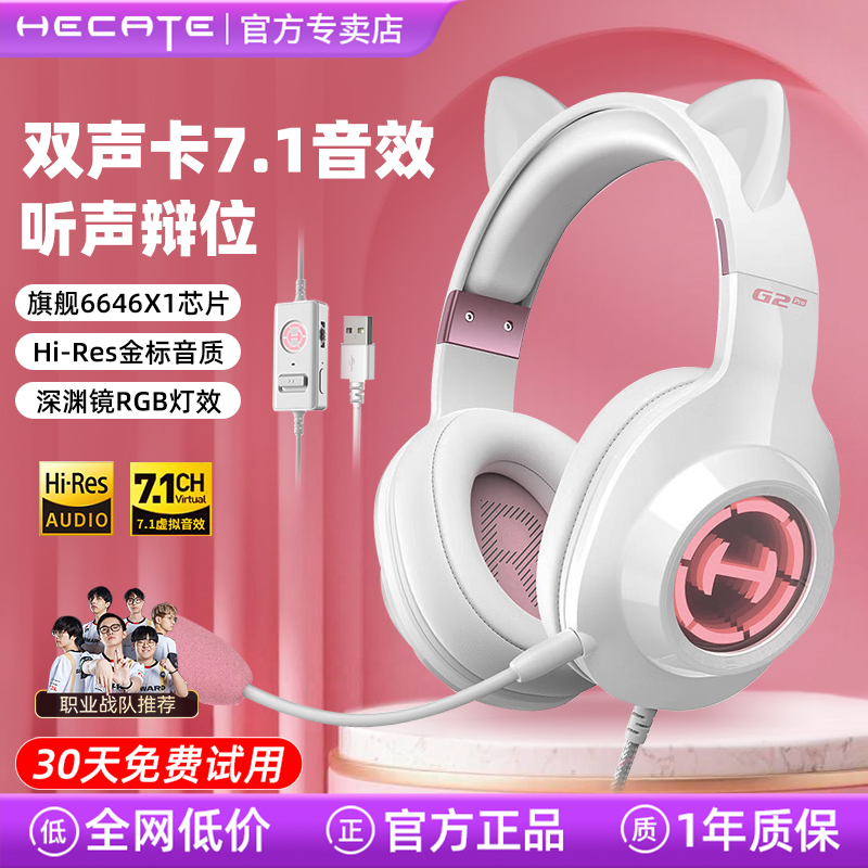 漫步者G2PRO猫耳电竞头戴耳机有线带麦声卡台式电脑游戏专用吃鸡