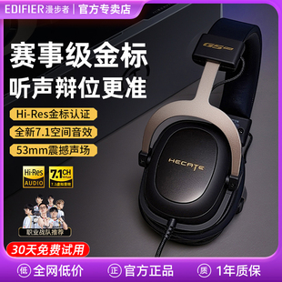 漫步者G5PLUS有线游戏电竞耳机头戴式 电脑三角洲 吃鸡专用带麦台式