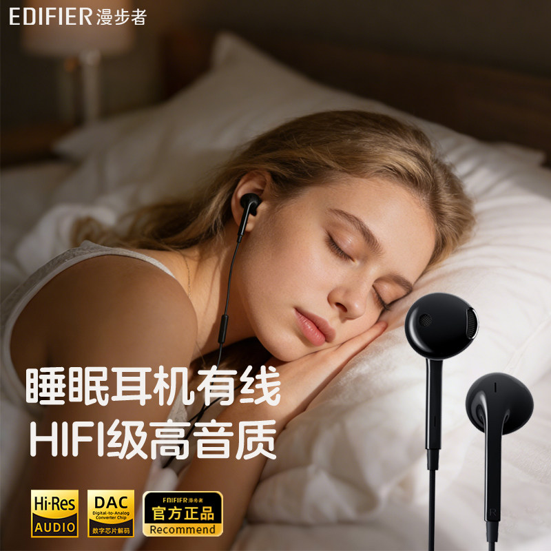 漫步者有线式睡眠耳机侧睡半入耳久戴不痛hifi级高音质音乐耳机