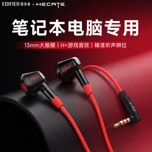 【笔记本专用】漫步者HiFi耳机