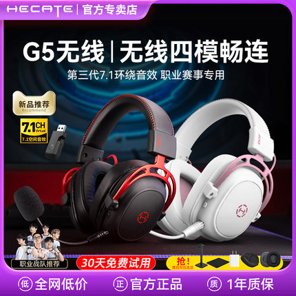 漫步者g5无线版游戏耳机头戴式电竞吃鸡专用2.4G蓝牙台式电脑耳麦