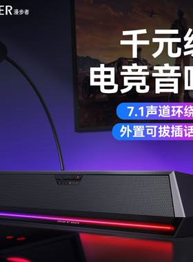 漫步者G1500BAR黑神话PS5电脑音响台式家用长条音箱麦克风一体