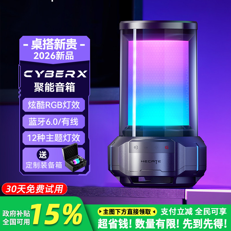 漫步者聚能音箱无线蓝牙桌面电脑家用大音量音响游戏电竞政府补贴