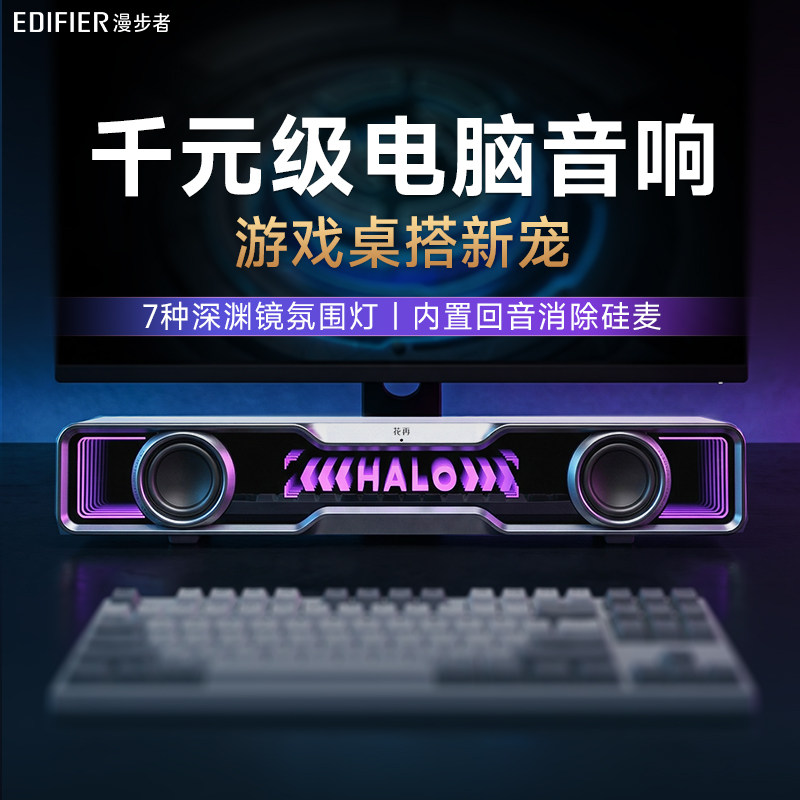 漫步者花再电脑音响台式家用桌面蓝牙游戏电竞音箱麦克风一体usb