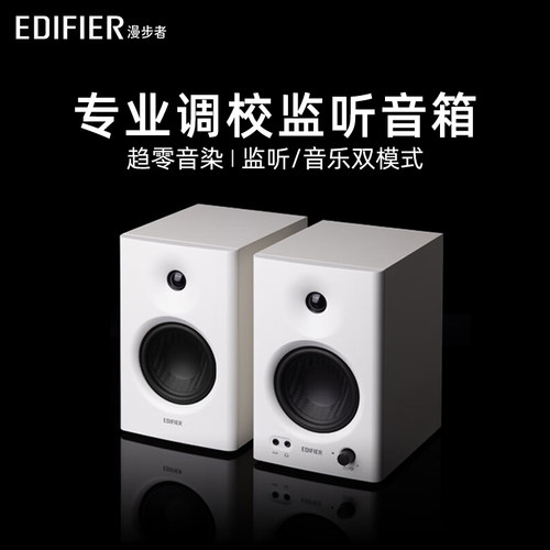 【博主力推】漫步者MR4监听音箱