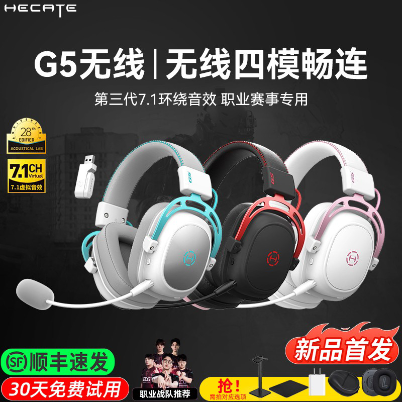 漫步者g5无线电竞耳机电脑头戴式游戏吃鸡专用三角洲行动听声辩位