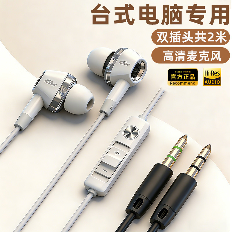 漫步者双插头电脑耳机麦克风二合一台式电竞游戏入耳有线耳机加长