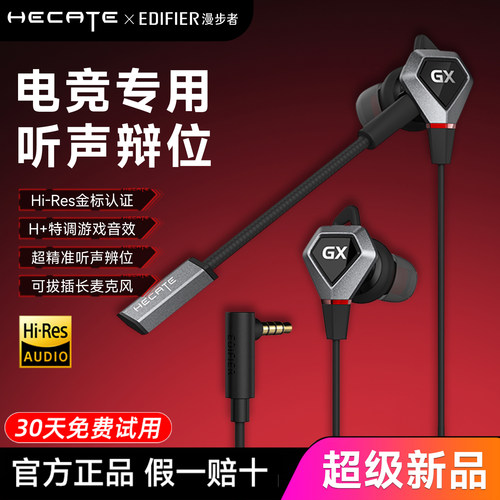 【30天免费试用】漫步者游戏耳机
