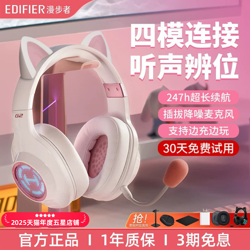 漫步者G2无线猫耳朵头戴式耳机电竞游戏专用有线蓝牙电脑女生耳麦