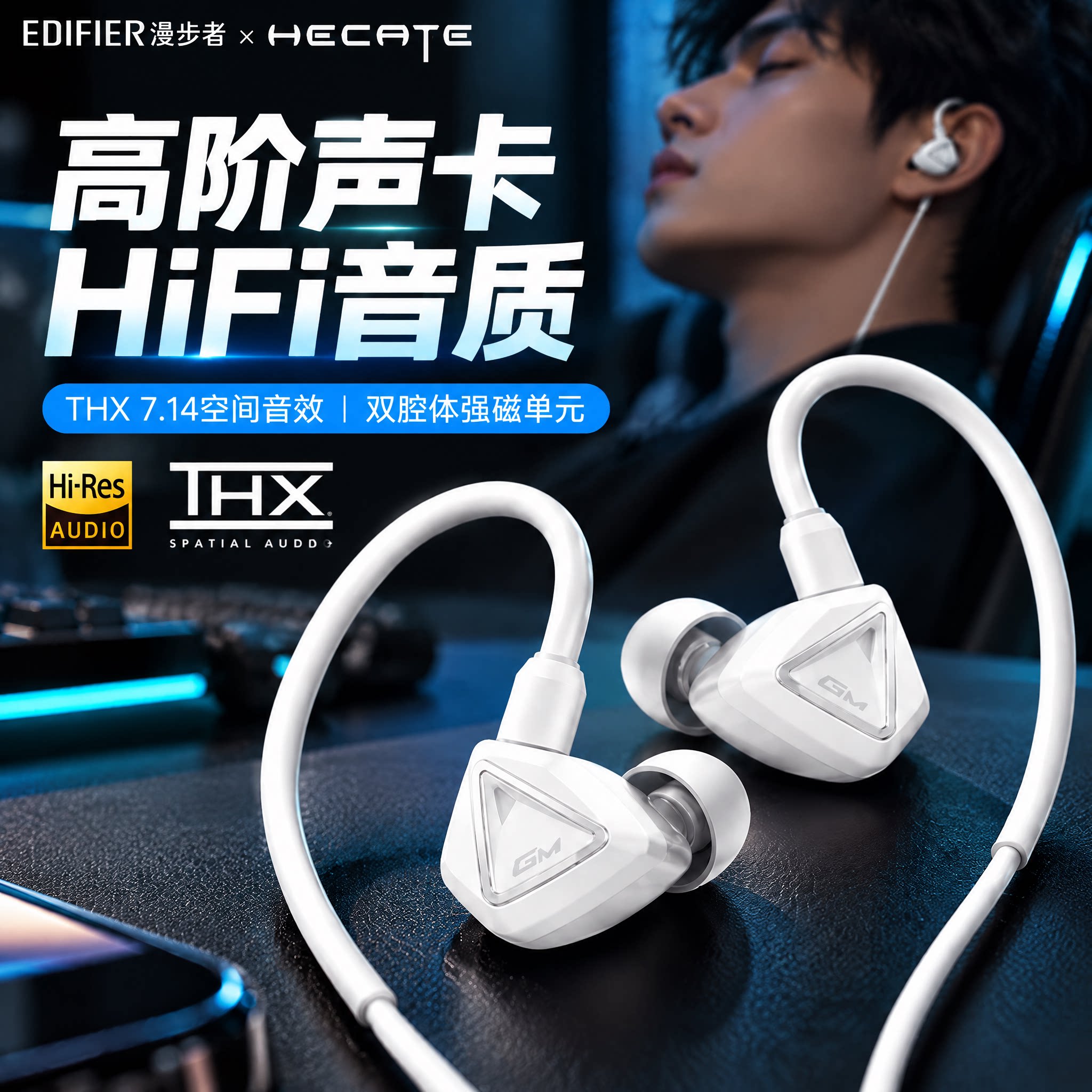 漫步者HiFi有线耳机入耳式type-c接口高音质降噪挂耳游戏电竞专用