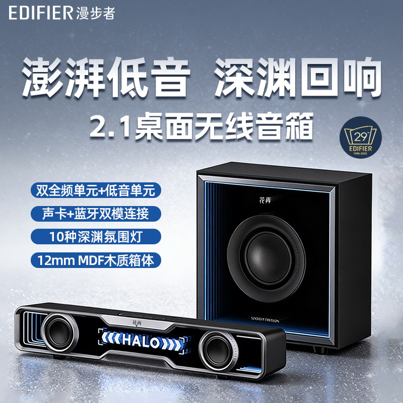 漫步者花再重低音音响台式笔记本家用低音炮有线蓝牙双模音箱喇叭