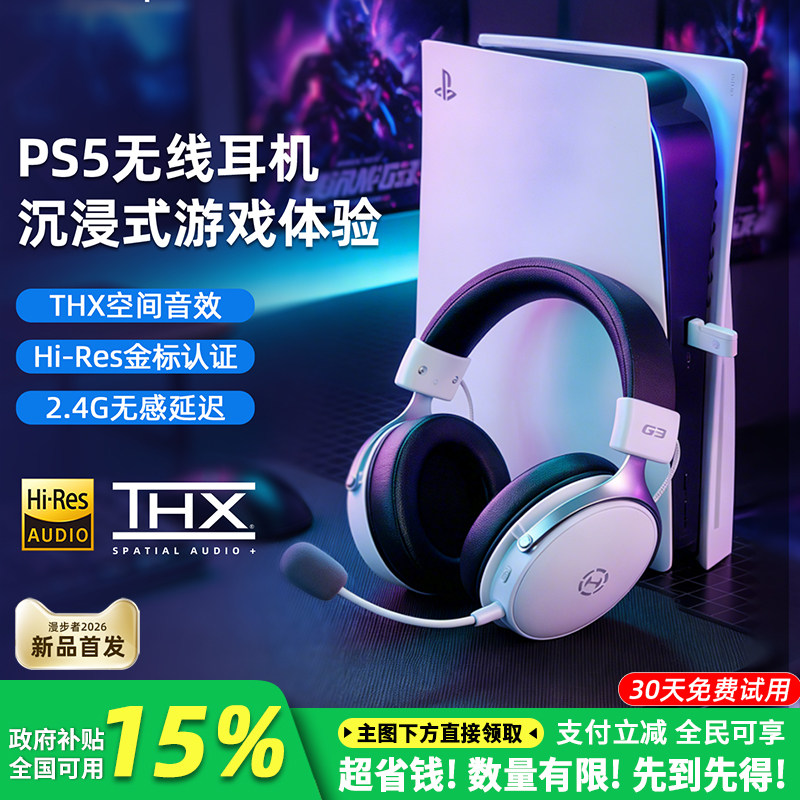 漫步者PS5无线耳机头戴式游戏电竞2.4g蓝牙适用于索尼主机ps