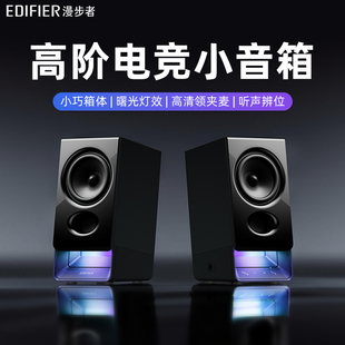 漫步者桌面电脑音响台式 家用游戏电竞专用带领夹麦蓝牙小音箱R20