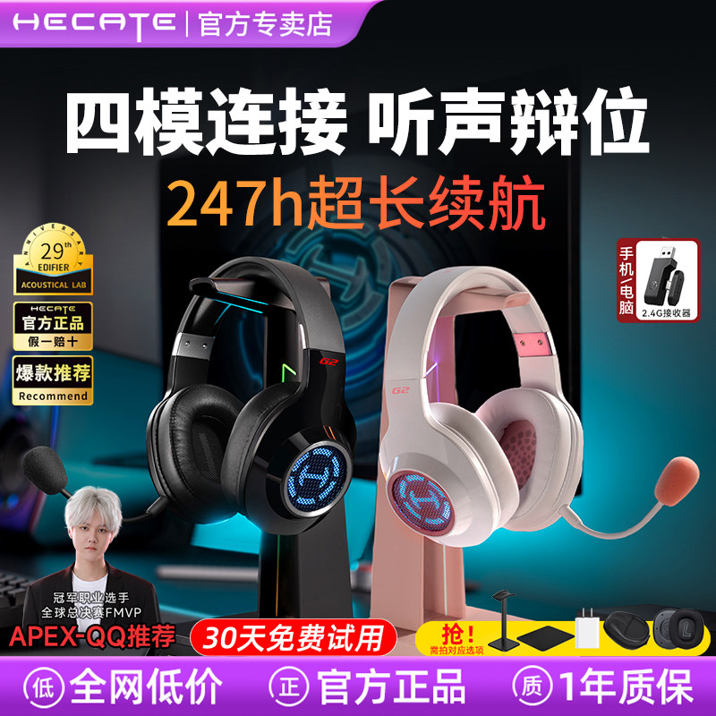 漫步者g2无线版电竞耳机头戴式台式电脑蓝牙耳麦游戏三角洲专用