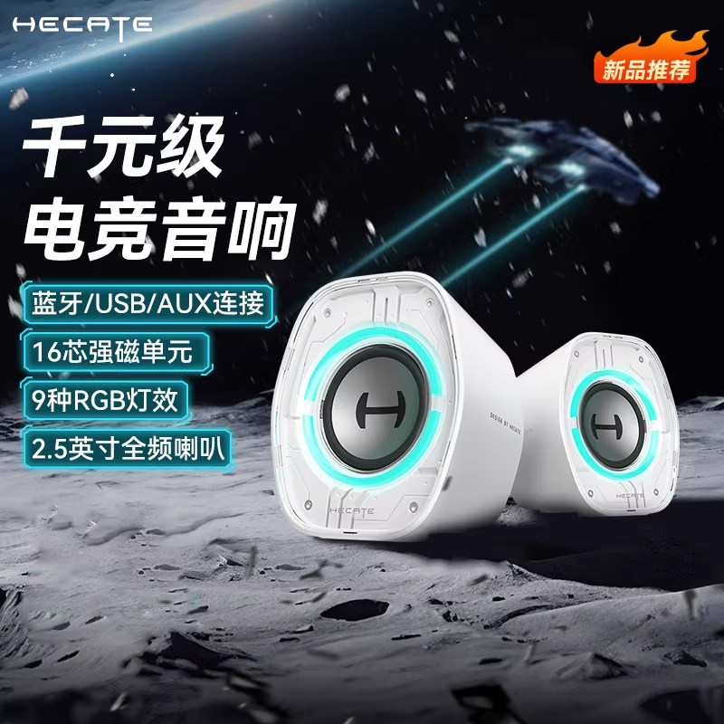 漫步者电脑音响台式电脑电竞游戏桌面有线蓝牙迷你小音箱g1200