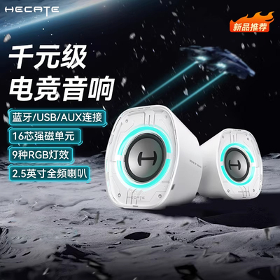 漫步者电脑音响台式电脑电竞游戏桌面有线蓝牙迷你小音箱g1200