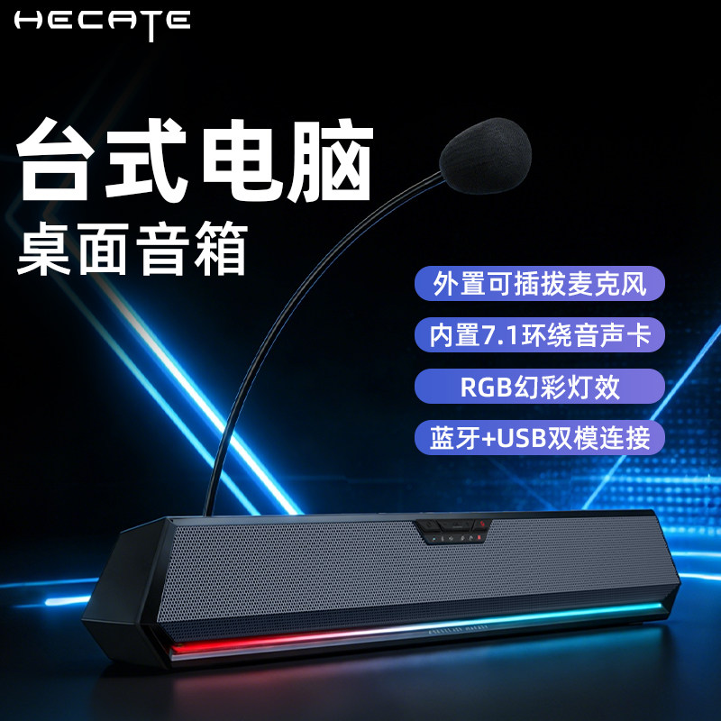 漫步者 G1500 BAR台式电竞游戏音响带麦克风家用桌面高音质专用款