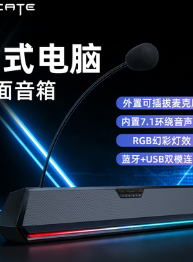 漫步者 G1500 BAR台式电竞游戏音响带麦克风家用桌面高音质专用款