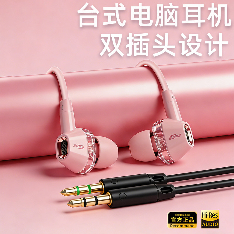 漫步者台式电脑耳机带麦克风二合一双插头有线入耳游戏2米加长