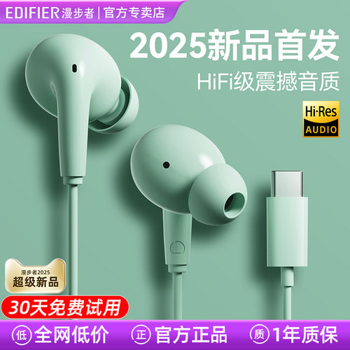 【新品首发】漫步者有线耳机