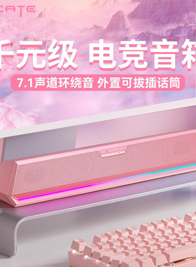 漫步者G1500BAR粉色电竞音响台式电脑家用游戏蓝牙音箱麦克风一体