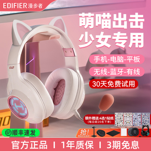 漫步者G2无线猫耳朵头戴式 耳机电竞游戏专用有线蓝牙电脑女生耳麦