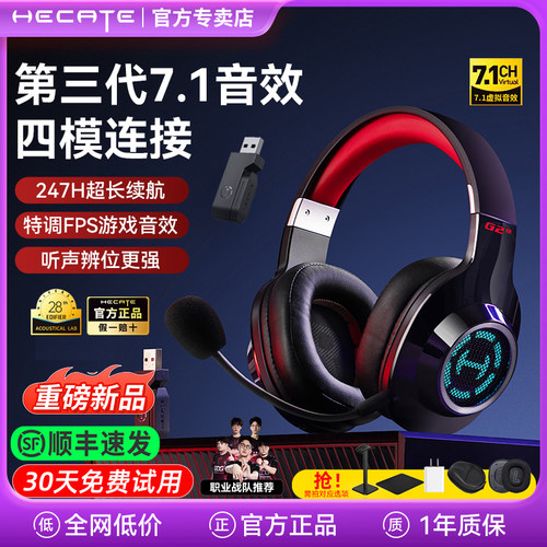 【免费试用】漫步者无线7.1耳机