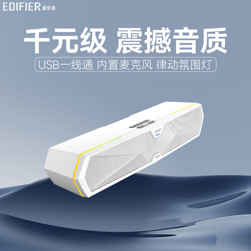 漫步者M30PLUS白色长条音响台式电脑家用外接PS5音箱麦克风一体