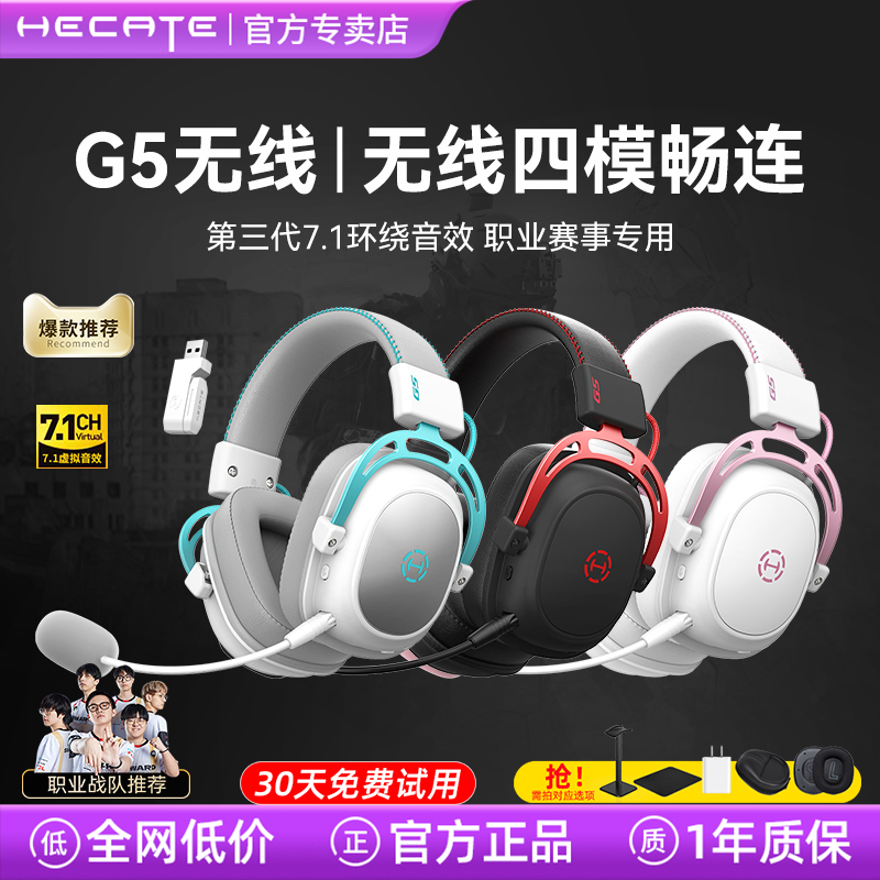 漫步者g5无线电脑蓝牙耳机头戴式电竞游戏听声辩位三角洲行动专用