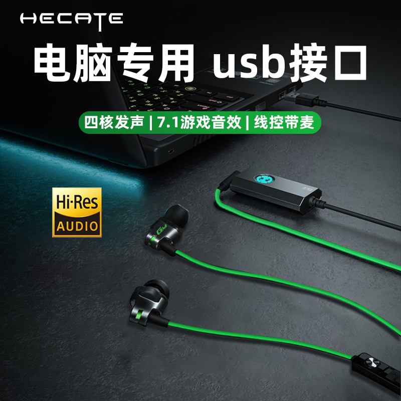 漫步者usb耳机声卡有线游戏专用台式电脑电竞吃鸡带麦入耳式耳塞