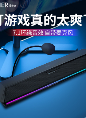 漫步者ps5音响台式电脑音箱麦克风一体桌面电竞游戏ps4外接专用