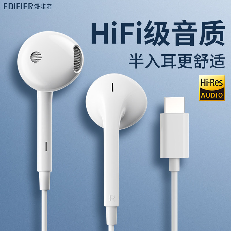 漫步者半入耳式有线耳机type–c接口带麦高音质久戴不痛,影音电器,普通有线耳机,淘宝优惠券,粉丝福利购,淘宝优惠卷