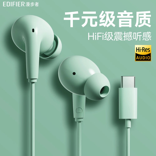【官方五星推荐】漫步者有线耳机