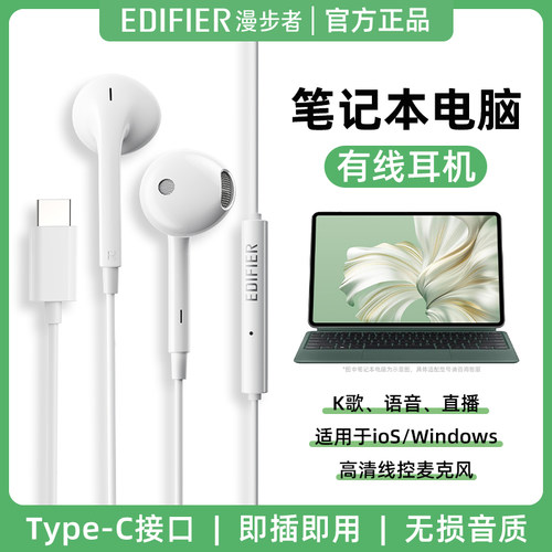 漫步者typec接口笔记本电脑耳机