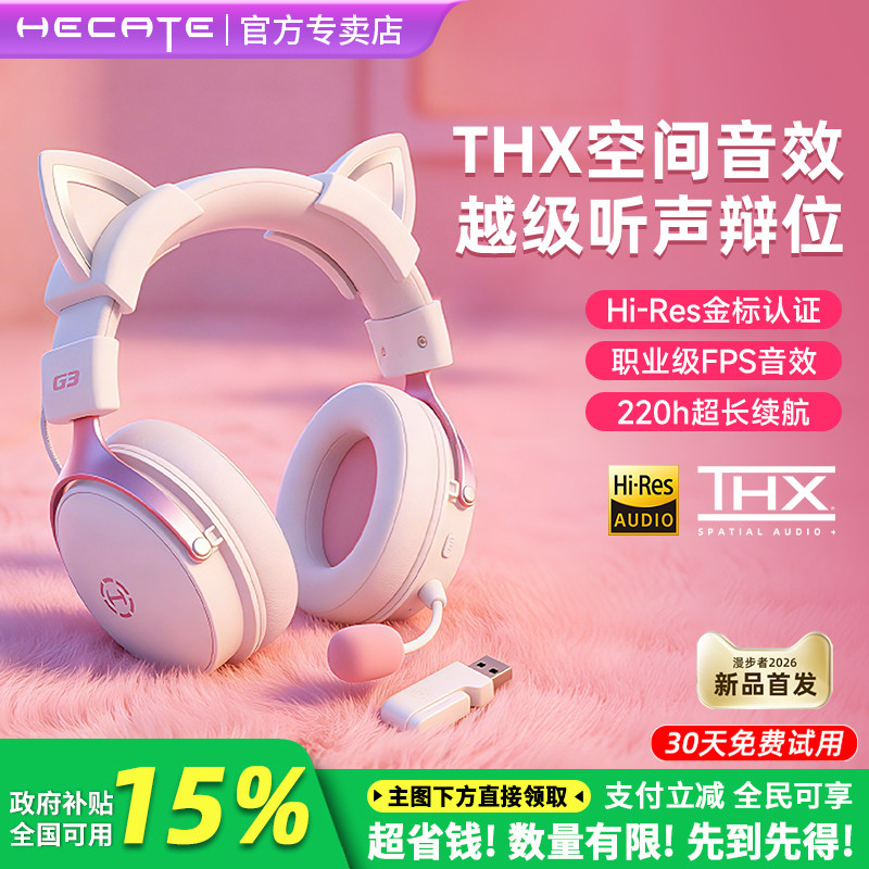 【政府补贴】漫步者G3无线电竞耳机头戴式蓝牙电脑游戏猫耳粉色女