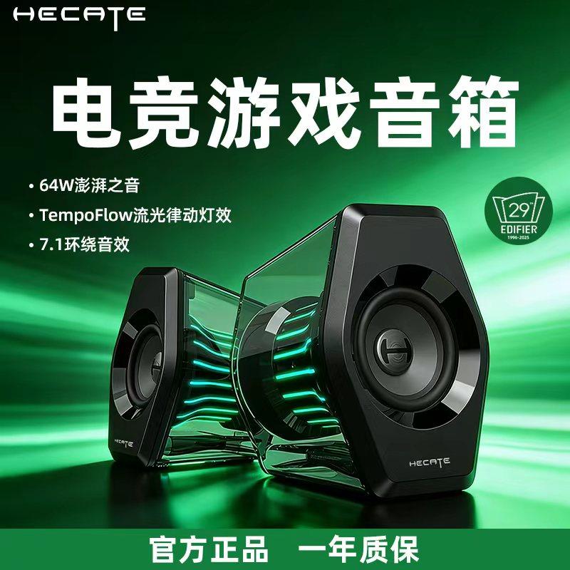 【漫步者】电竞游戏音箱