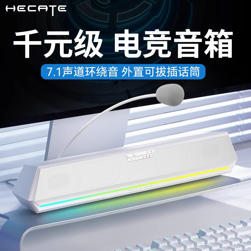 漫步者G1500BAR白色蓝牙电脑音响台式家用游戏电竞音箱麦克风