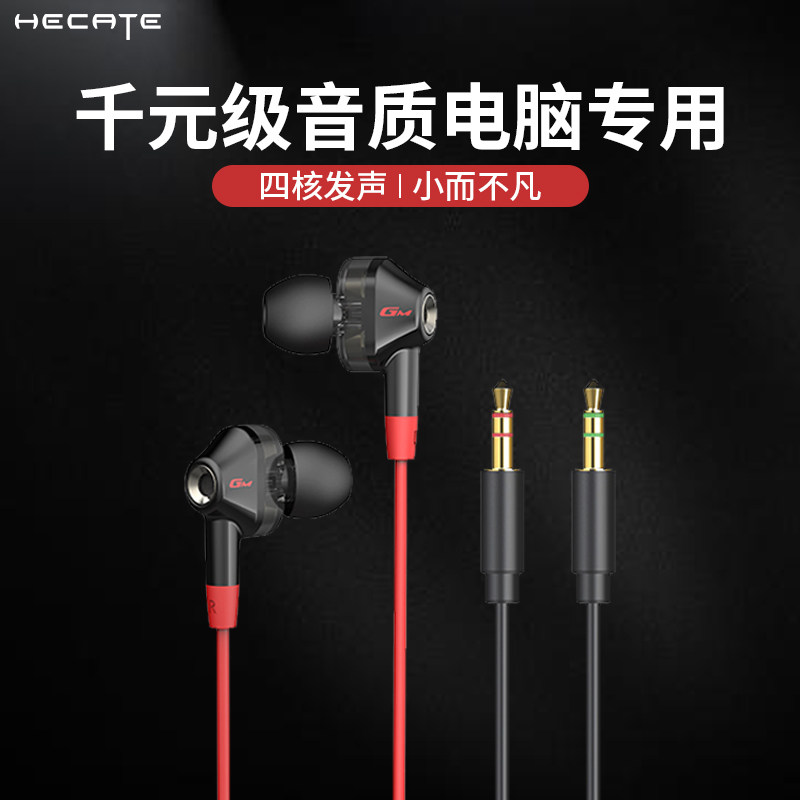 漫步者双孔台式电脑耳机有线双插头2米加长线入耳式双接口3.5mm