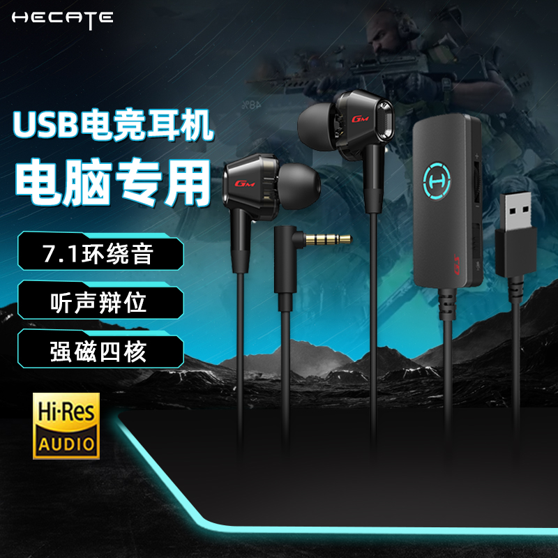 【电脑专用】漫步者usb游戏耳机