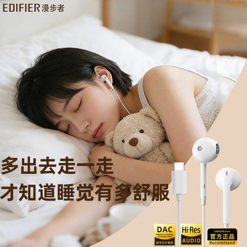 漫步者半入耳有线式睡眠专用耳机
