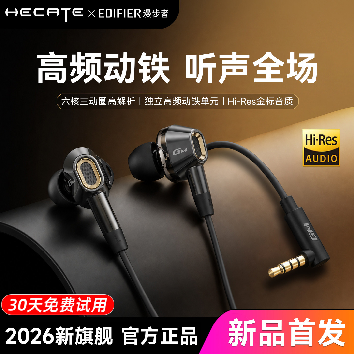 【新品首发】漫步者动铁有线耳机