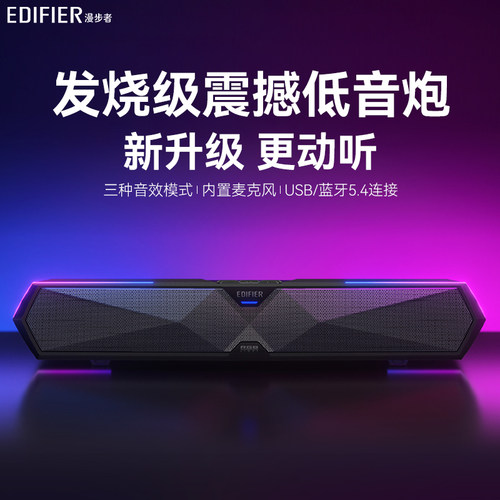 漫步者电脑音响麦克风一体游戏电竞台式家用桌面长条音箱M30 PLUS