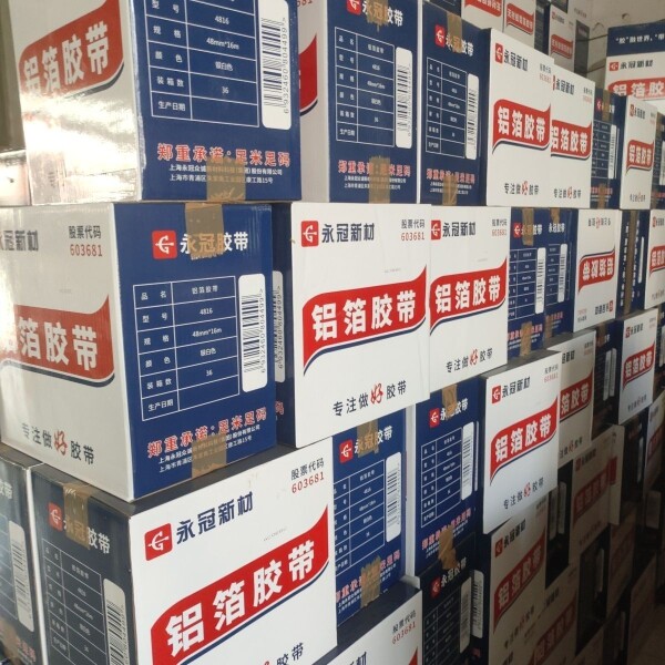 永冠铝箔胶带(带称纸)地暖太阳能空调管道防晒自粘密封胶带
