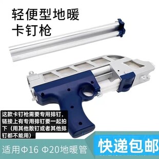 携带式地暖卡钉枪地暖排钉水地暖专用工具16/20地暖管用卡钉枪